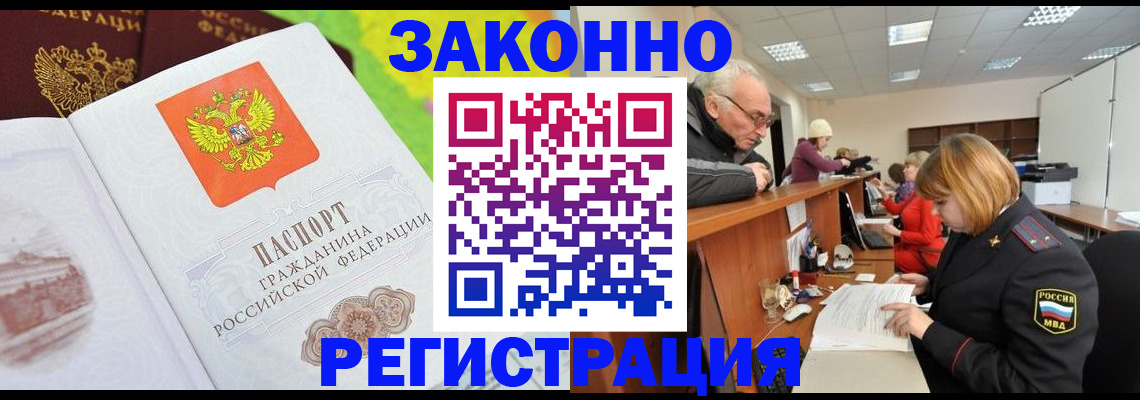 прописка гарантия в Кувшиново